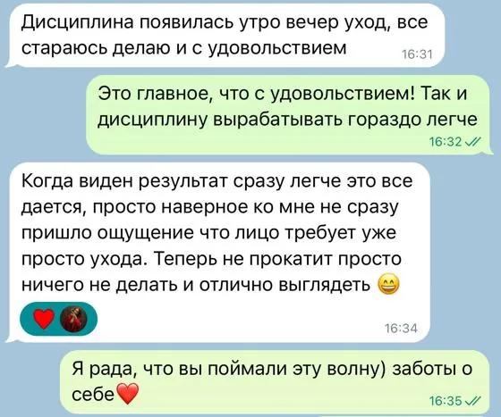 Отзыв: дисциплина ухода и видимый результат