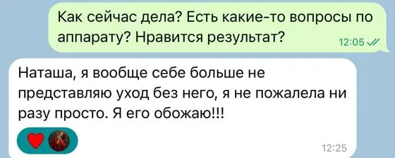 Отзыв: аппарат обожаю, уход без него не представляю